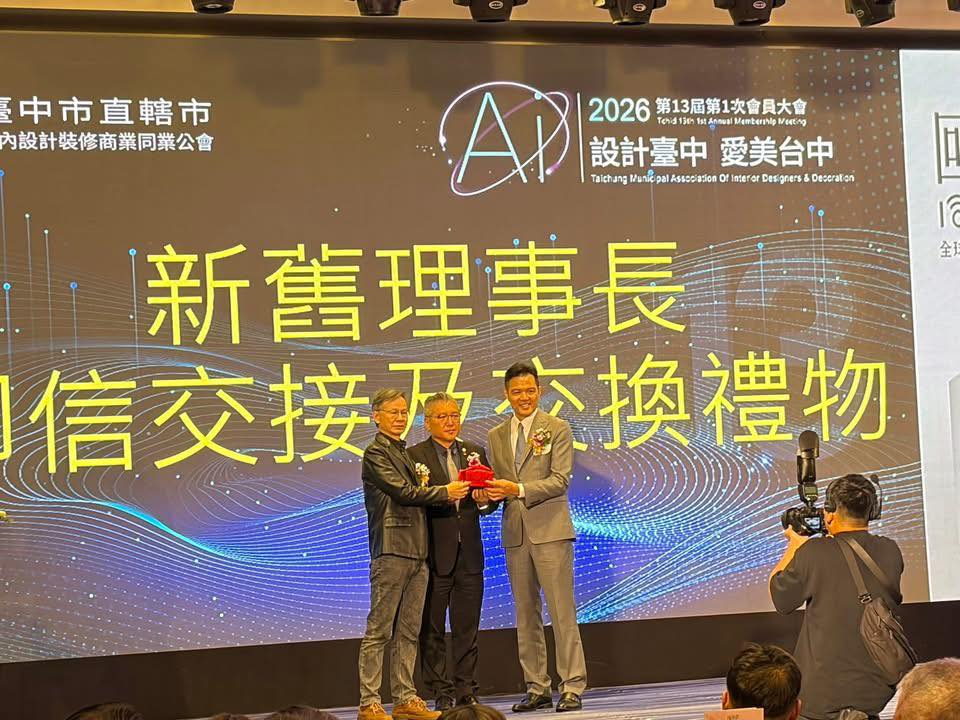 台中市直轄市室內設計裝修商業同業公會第十五屆第一次會員大會