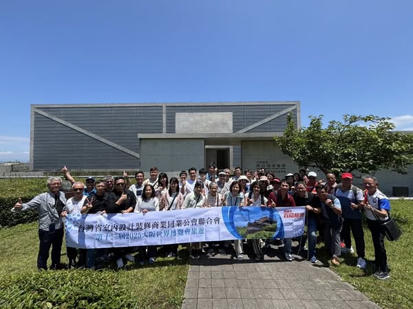 2025日本大阪萬博設計觀摩之旅・與全台地方室內設計公會共襄盛舉